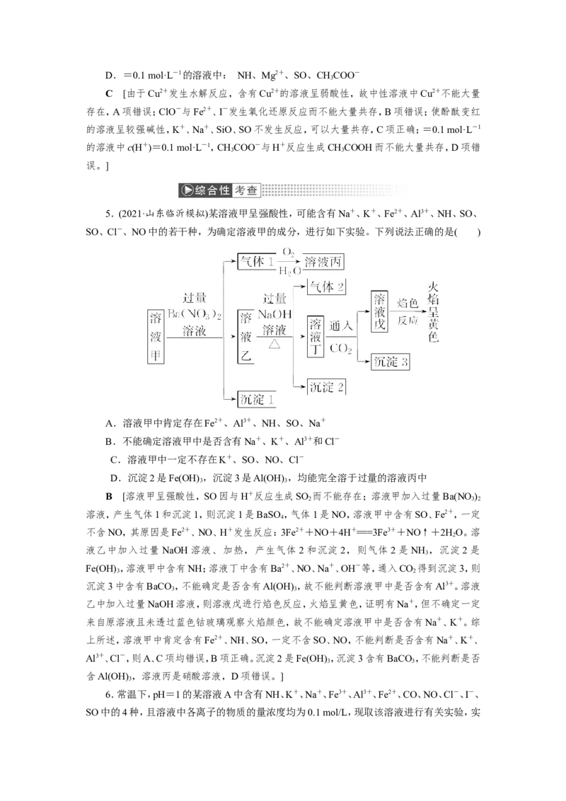 第5讲离子共存与离子推断（教案）_05高考化学_新高考复习资料_2022年新高考资料_2022届一轮复习讲练结合_第二章化学物质及其变化_第5讲离子共存与离子推断
