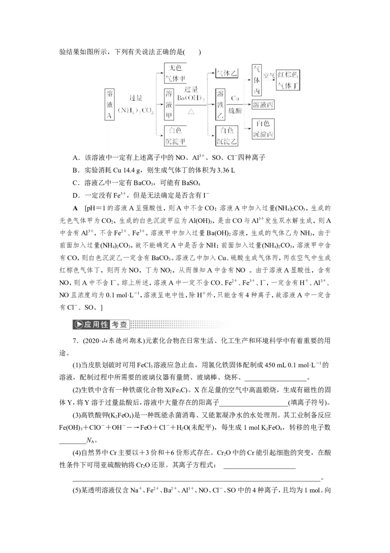 第5讲离子共存与离子推断（教案）_05高考化学_新高考复习资料_2022年新高考资料_2022届一轮复习讲练结合_第二章化学物质及其变化_第5讲离子共存与离子推断
