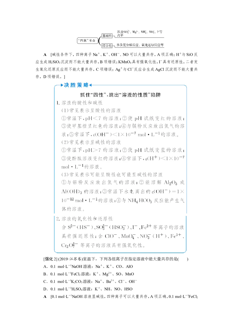 第5讲离子共存与离子推断（教案）_05高考化学_新高考复习资料_2022年新高考资料_2022届一轮复习讲练结合_第二章化学物质及其变化_第5讲离子共存与离子推断