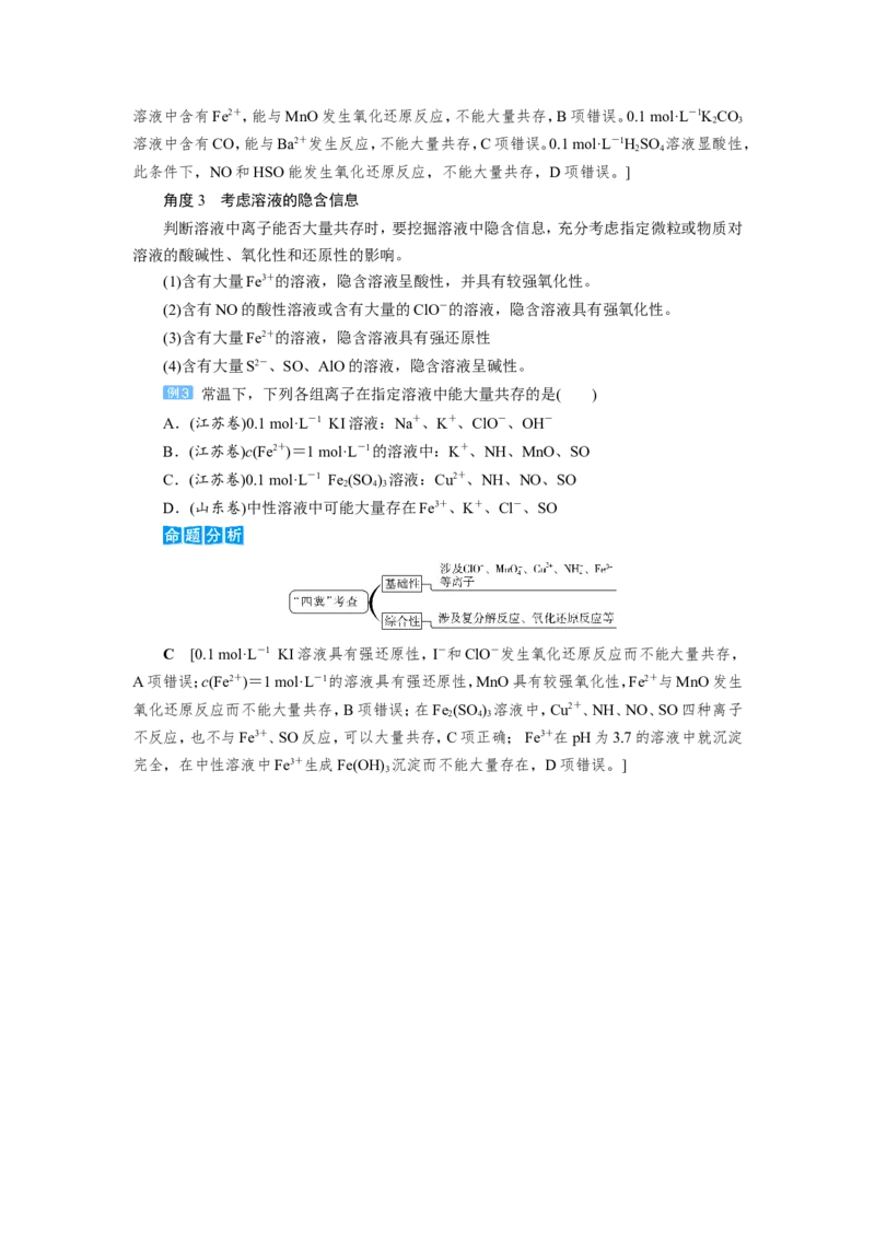 第5讲离子共存与离子推断（教案）_05高考化学_新高考复习资料_2022年新高考资料_2022届一轮复习讲练结合_第二章化学物质及其变化_第5讲离子共存与离子推断