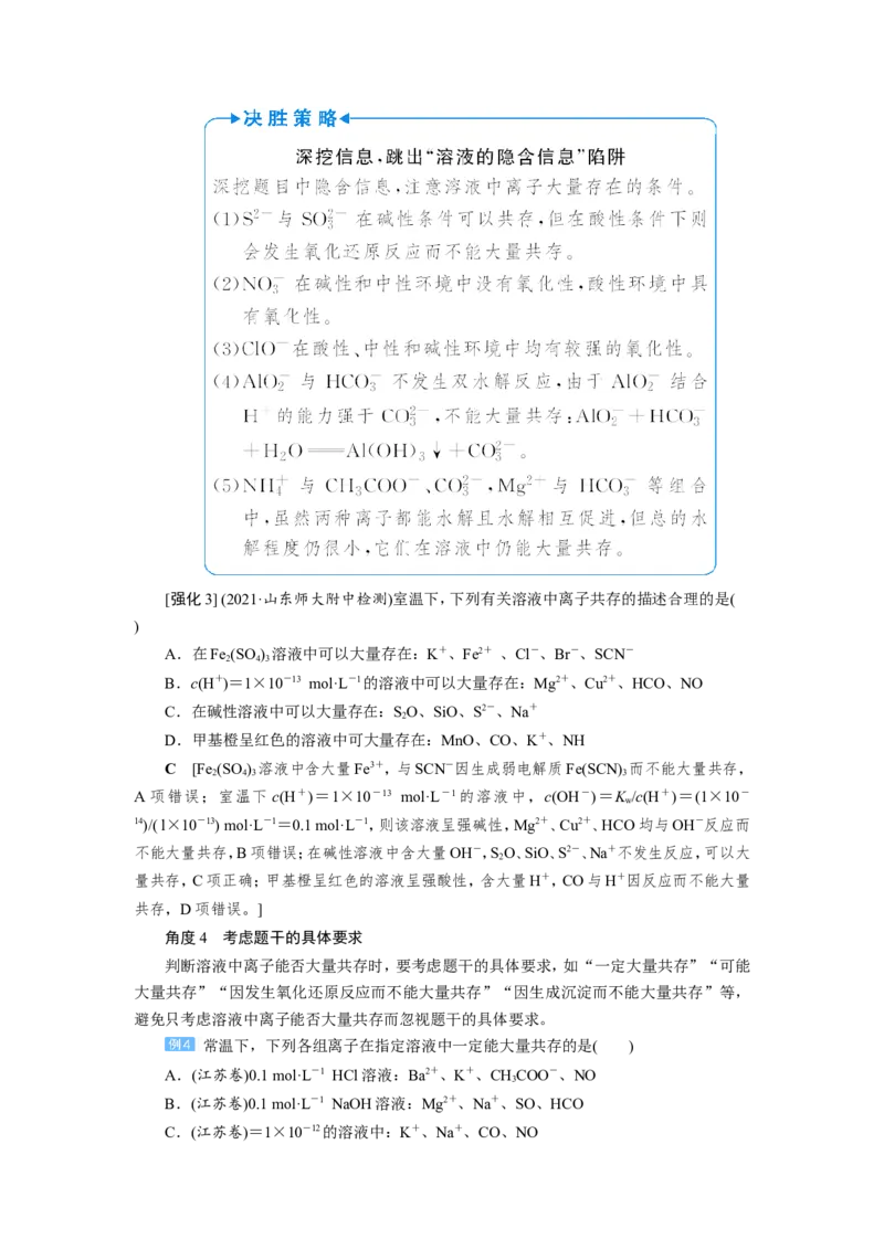 第5讲离子共存与离子推断（教案）_05高考化学_新高考复习资料_2022年新高考资料_2022届一轮复习讲练结合_第二章化学物质及其变化_第5讲离子共存与离子推断