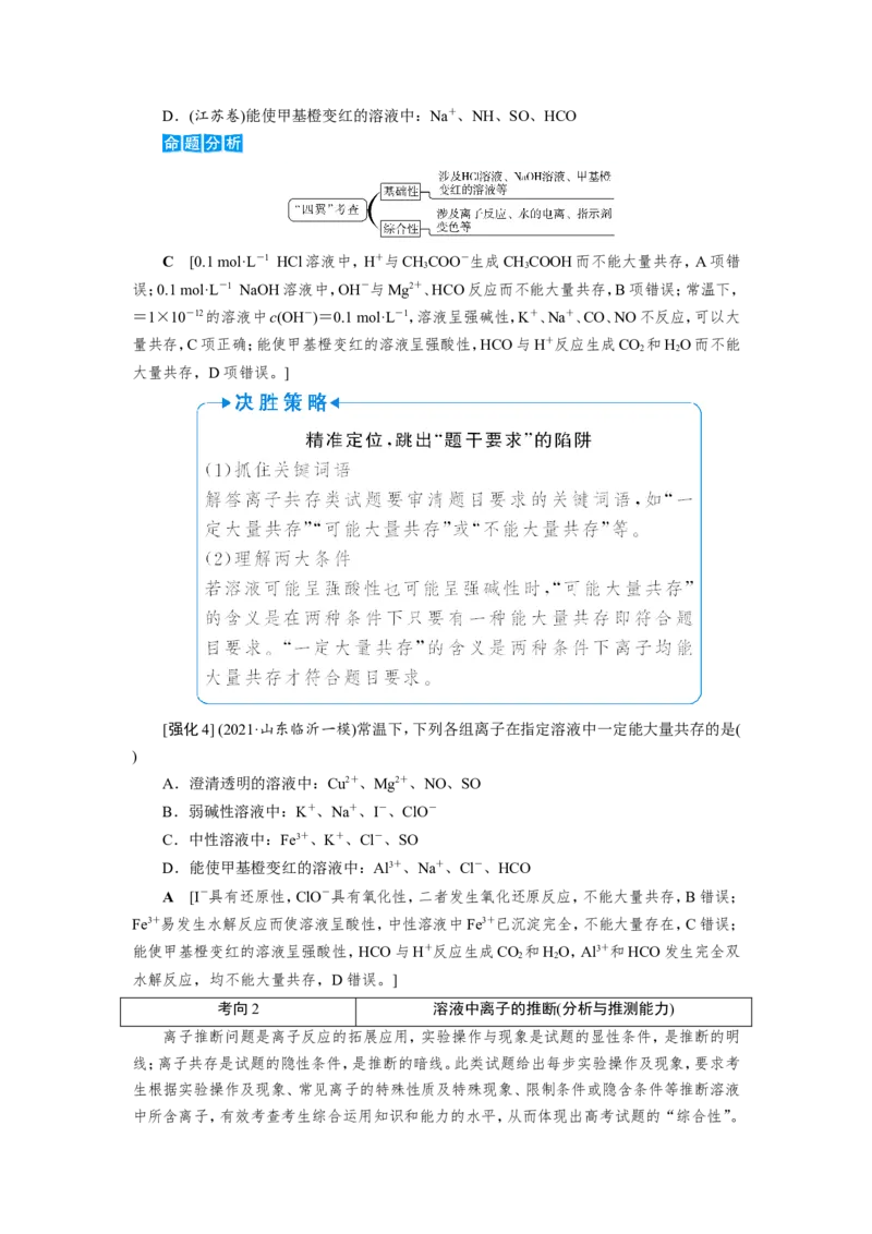 第5讲离子共存与离子推断（教案）_05高考化学_新高考复习资料_2022年新高考资料_2022届一轮复习讲练结合_第二章化学物质及其变化_第5讲离子共存与离子推断