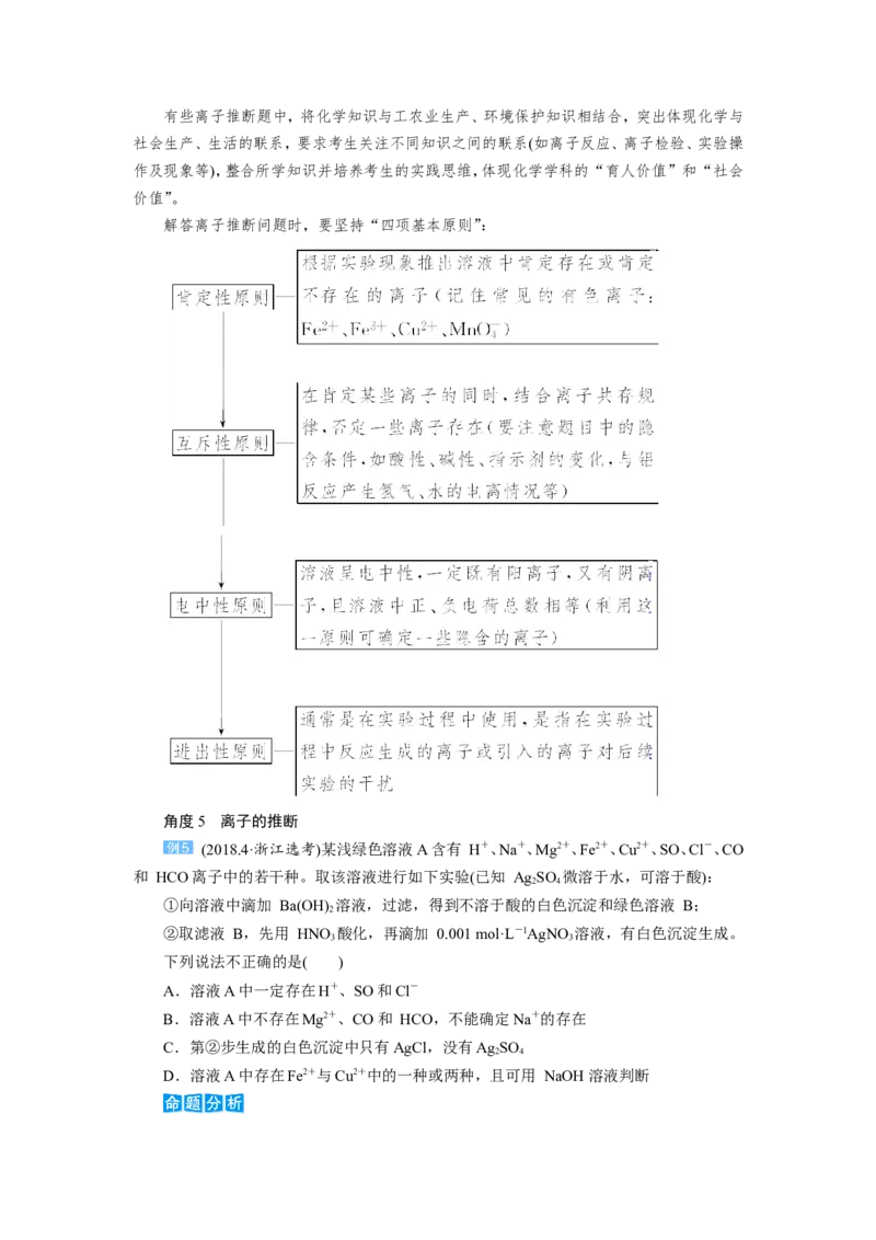 第5讲离子共存与离子推断（教案）_05高考化学_新高考复习资料_2022年新高考资料_2022届一轮复习讲练结合_第二章化学物质及其变化_第5讲离子共存与离子推断