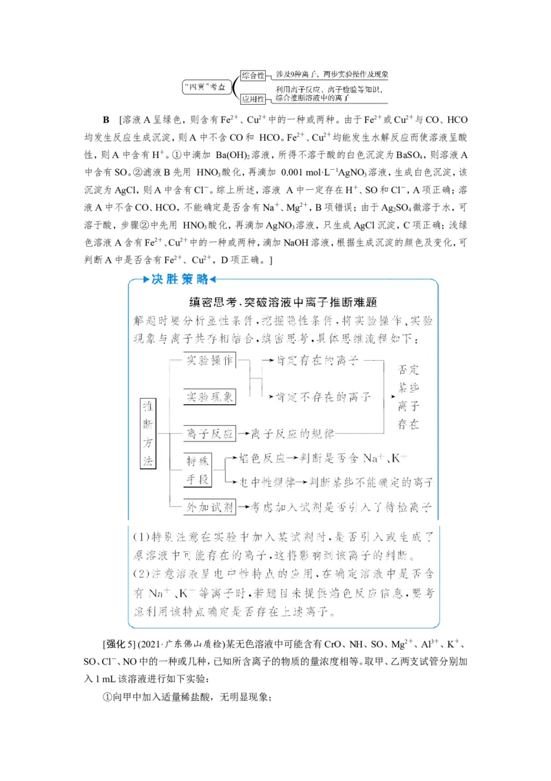 第5讲离子共存与离子推断（教案）_05高考化学_新高考复习资料_2022年新高考资料_2022届一轮复习讲练结合_第二章化学物质及其变化_第5讲离子共存与离子推断