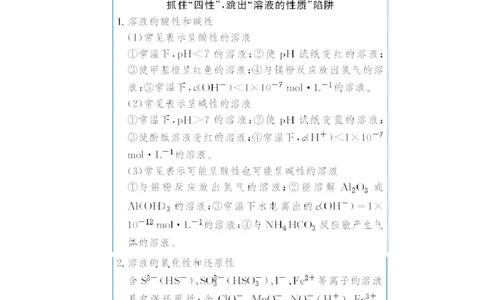 第5讲离子共存与离子推断（教案）_05高考化学_新高考复习资料_2022年新高考资料_2022届一轮复习讲练结合_第二章化学物质及其变化_第5讲离子共存与离子推断