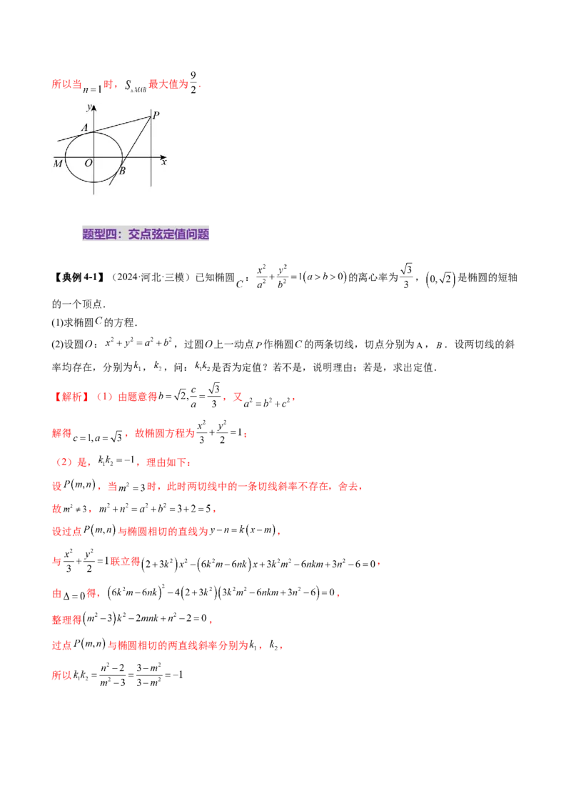 重难点突破12双切线问题的探究（七大题型）（解析版）_2.2025数学总复习_2025年新高考资料_一轮复习_2025年高考数学一轮复习讲练测（新教材新高考，含2024高考真题）