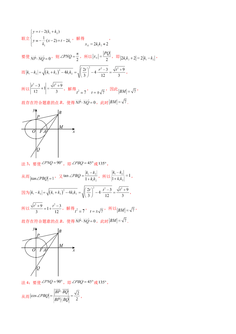 重难点突破12双切线问题的探究（七大题型）（解析版）_2.2025数学总复习_2025年新高考资料_一轮复习_2025年高考数学一轮复习讲练测（新教材新高考，含2024高考真题）