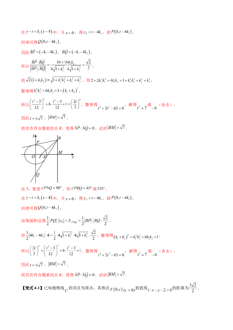 重难点突破12双切线问题的探究（七大题型）（解析版）_2.2025数学总复习_2025年新高考资料_一轮复习_2025年高考数学一轮复习讲练测（新教材新高考，含2024高考真题）