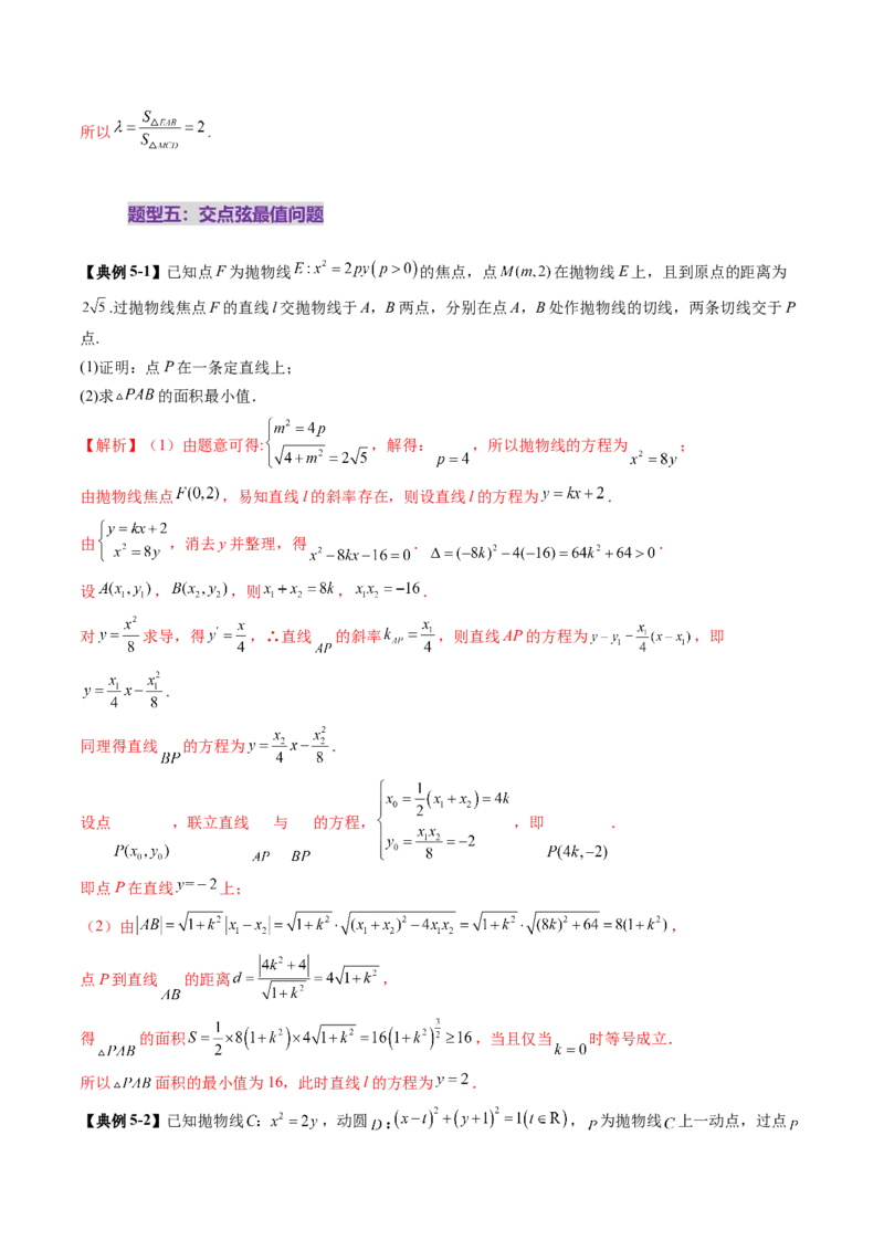 重难点突破12双切线问题的探究（七大题型）（解析版）_2.2025数学总复习_2025年新高考资料_一轮复习_2025年高考数学一轮复习讲练测（新教材新高考，含2024高考真题）