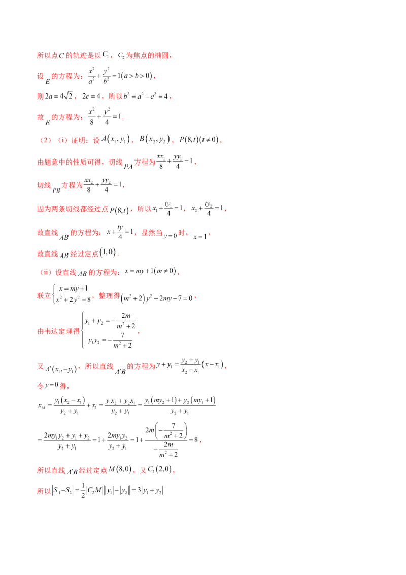 重难点突破12双切线问题的探究（七大题型）（解析版）_2.2025数学总复习_2025年新高考资料_一轮复习_2025年高考数学一轮复习讲练测（新教材新高考，含2024高考真题）