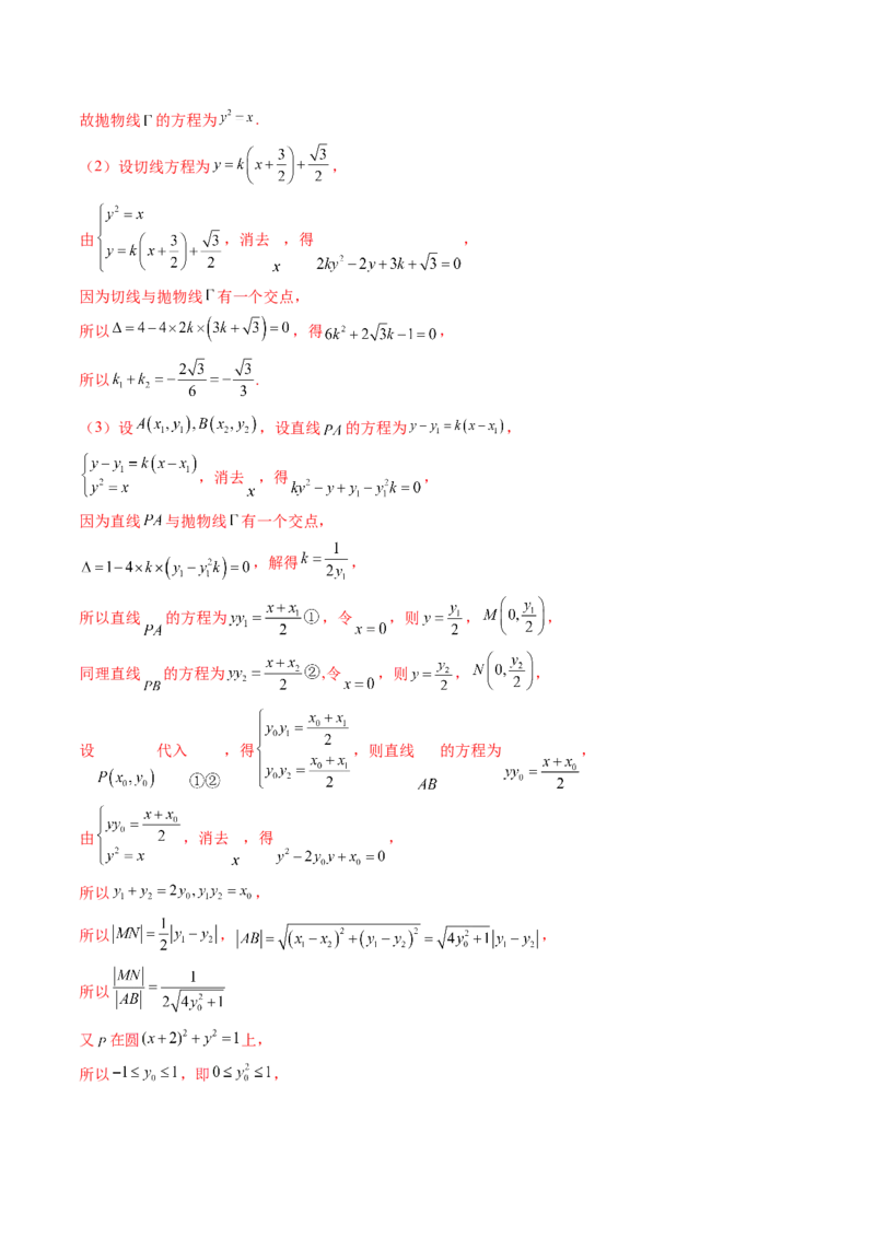 重难点突破12双切线问题的探究（七大题型）（解析版）_2.2025数学总复习_2025年新高考资料_一轮复习_2025年高考数学一轮复习讲练测（新教材新高考，含2024高考真题）