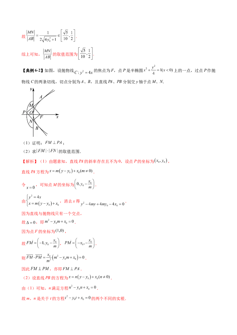 重难点突破12双切线问题的探究（七大题型）（解析版）_2.2025数学总复习_2025年新高考资料_一轮复习_2025年高考数学一轮复习讲练测（新教材新高考，含2024高考真题）