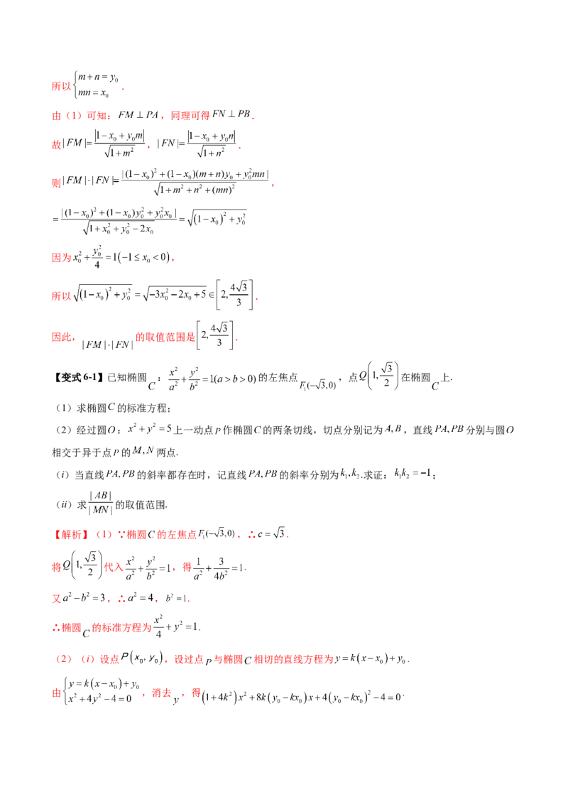 重难点突破12双切线问题的探究（七大题型）（解析版）_2.2025数学总复习_2025年新高考资料_一轮复习_2025年高考数学一轮复习讲练测（新教材新高考，含2024高考真题）