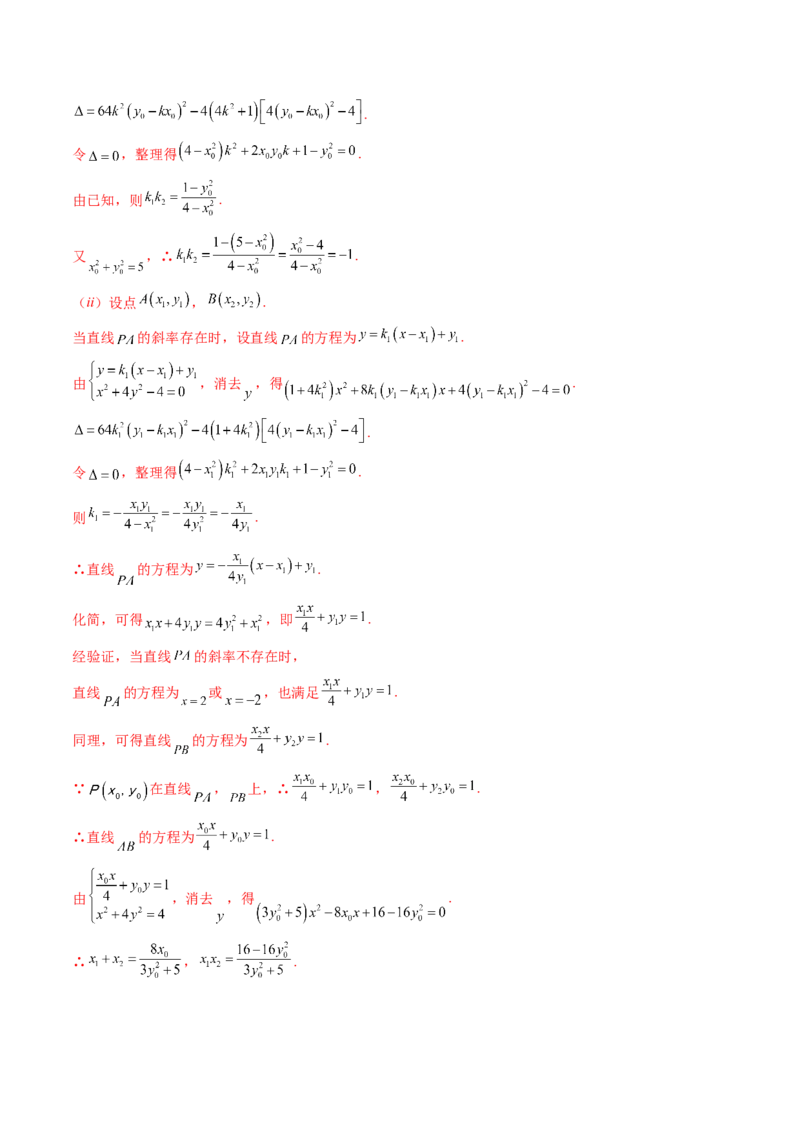 重难点突破12双切线问题的探究（七大题型）（解析版）_2.2025数学总复习_2025年新高考资料_一轮复习_2025年高考数学一轮复习讲练测（新教材新高考，含2024高考真题）