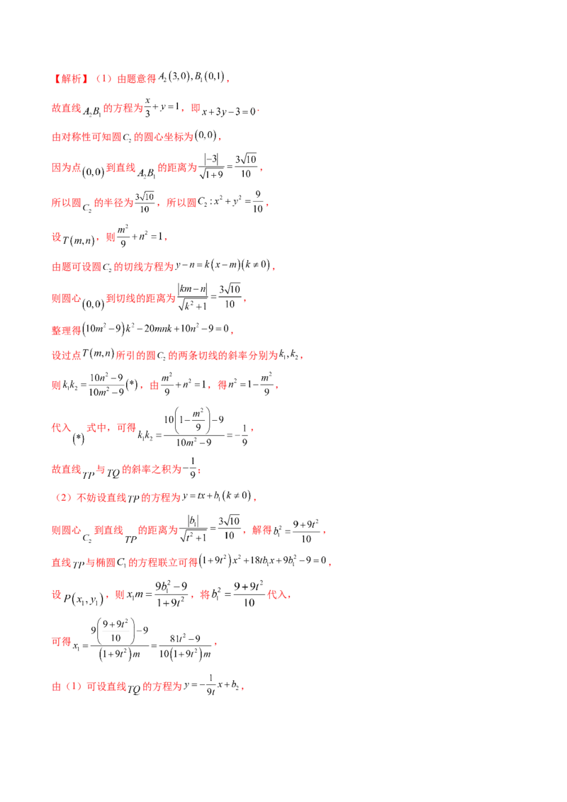 重难点突破12双切线问题的探究（七大题型）（解析版）_2.2025数学总复习_2025年新高考资料_一轮复习_2025年高考数学一轮复习讲练测（新教材新高考，含2024高考真题）