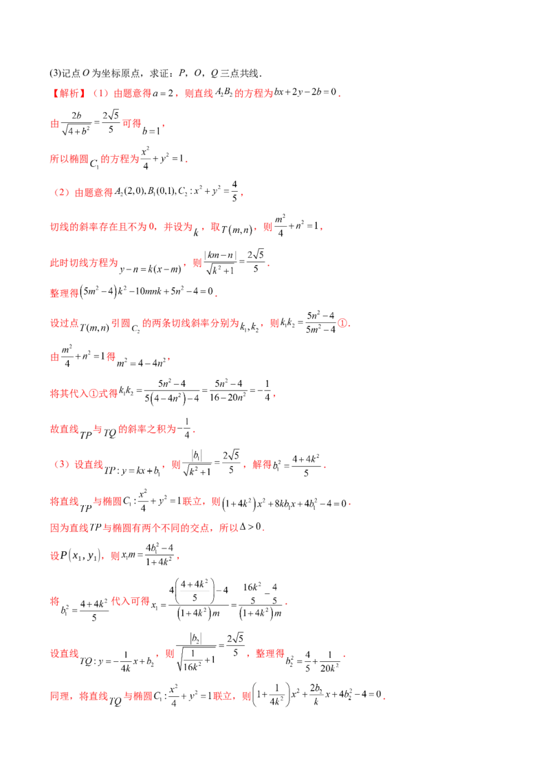 重难点突破12双切线问题的探究（七大题型）（解析版）_2.2025数学总复习_2025年新高考资料_一轮复习_2025年高考数学一轮复习讲练测（新教材新高考，含2024高考真题）