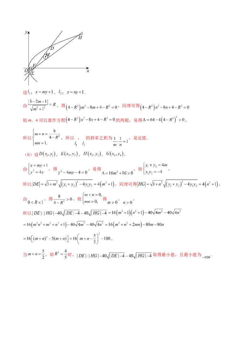 重难点突破12双切线问题的探究（七大题型）（解析版）_2.2025数学总复习_2025年新高考资料_一轮复习_2025年高考数学一轮复习讲练测（新教材新高考，含2024高考真题）