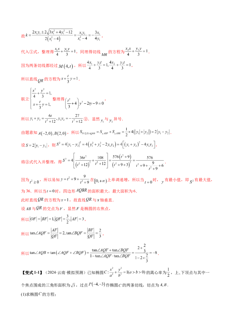 重难点突破12双切线问题的探究（七大题型）（解析版）_2.2025数学总复习_2025年新高考资料_一轮复习_2025年高考数学一轮复习讲练测（新教材新高考，含2024高考真题）
