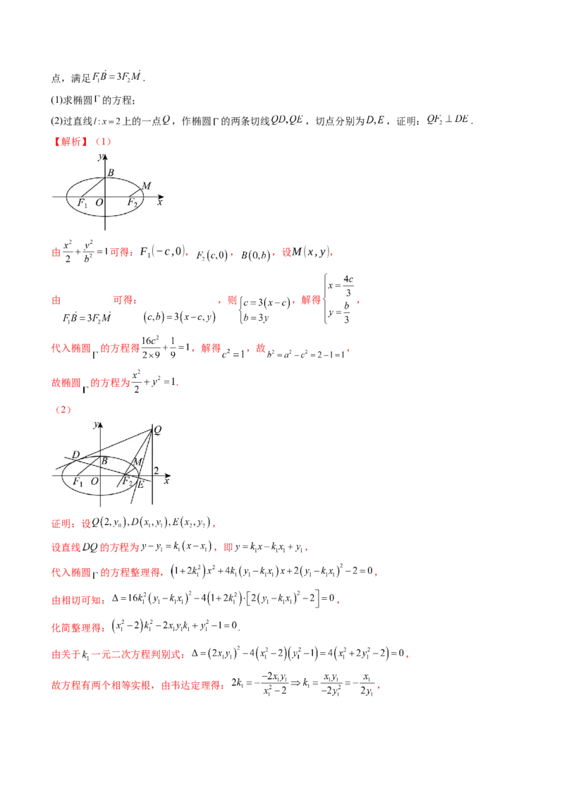 重难点突破12双切线问题的探究（七大题型）（解析版）_2.2025数学总复习_2025年新高考资料_一轮复习_2025年高考数学一轮复习讲练测（新教材新高考，含2024高考真题）