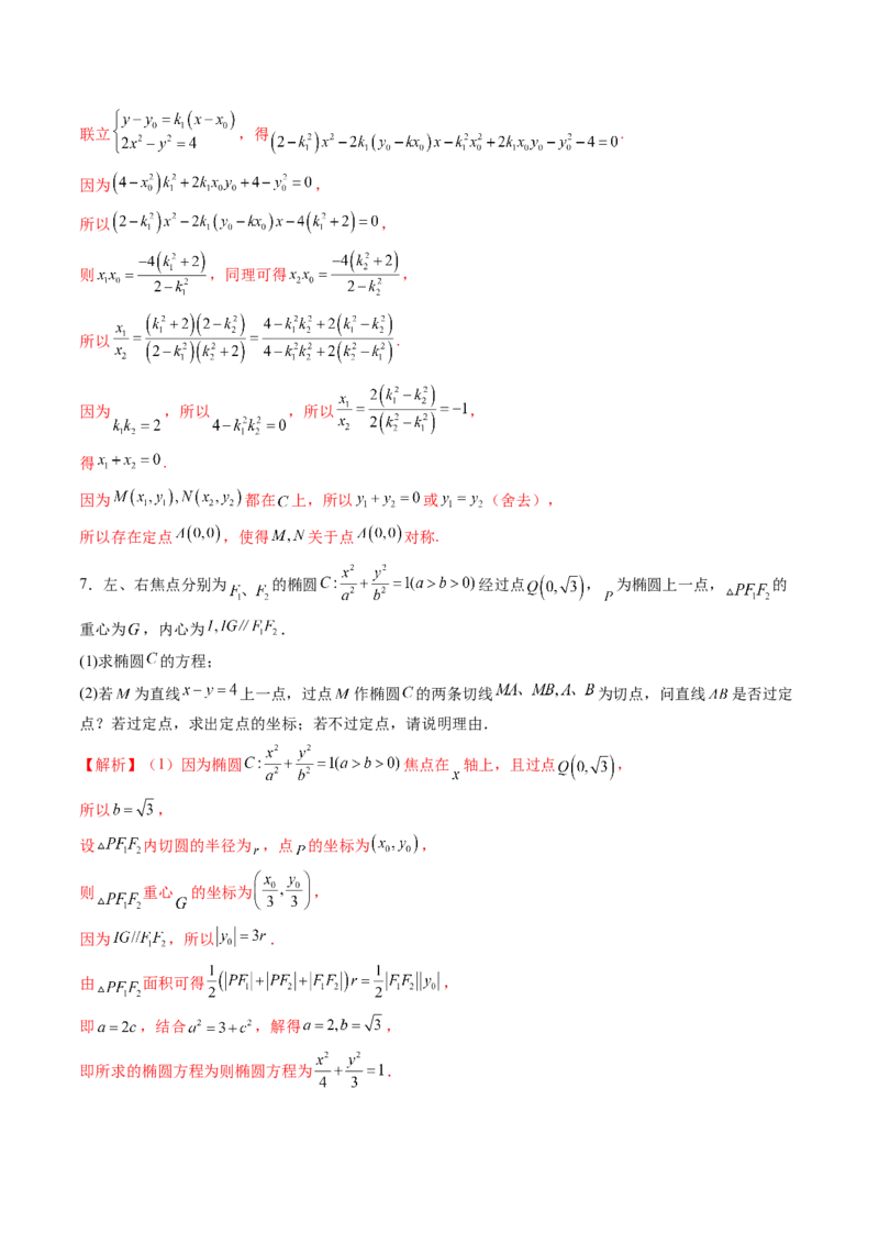 重难点突破12双切线问题的探究（七大题型）（解析版）_2.2025数学总复习_2025年新高考资料_一轮复习_2025年高考数学一轮复习讲练测（新教材新高考，含2024高考真题）