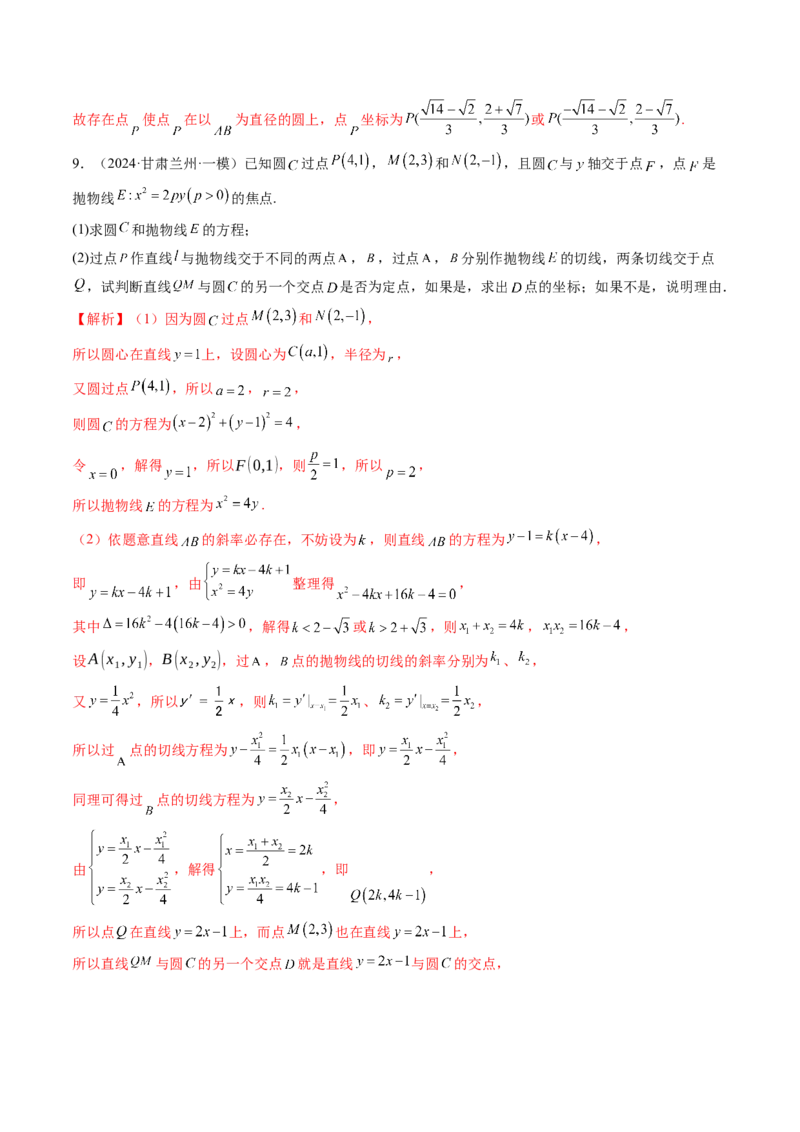 重难点突破12双切线问题的探究（七大题型）（解析版）_2.2025数学总复习_2025年新高考资料_一轮复习_2025年高考数学一轮复习讲练测（新教材新高考，含2024高考真题）