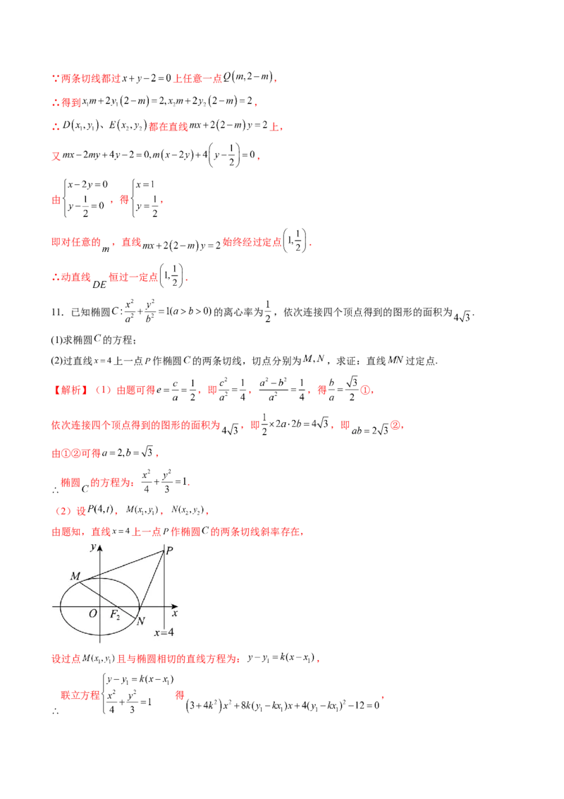 重难点突破12双切线问题的探究（七大题型）（解析版）_2.2025数学总复习_2025年新高考资料_一轮复习_2025年高考数学一轮复习讲练测（新教材新高考，含2024高考真题）