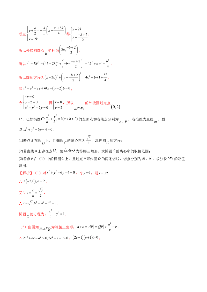 重难点突破12双切线问题的探究（七大题型）（解析版）_2.2025数学总复习_2025年新高考资料_一轮复习_2025年高考数学一轮复习讲练测（新教材新高考，含2024高考真题）
