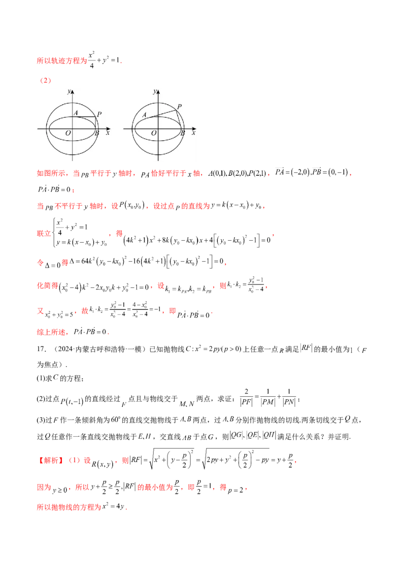 重难点突破12双切线问题的探究（七大题型）（解析版）_2.2025数学总复习_2025年新高考资料_一轮复习_2025年高考数学一轮复习讲练测（新教材新高考，含2024高考真题）