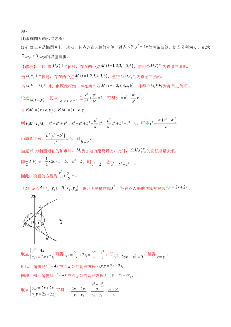 重难点突破12双切线问题的探究（七大题型）（解析版）_2.2025数学总复习_2025年新高考资料_一轮复习_2025年高考数学一轮复习讲练测（新教材新高考，含2024高考真题）