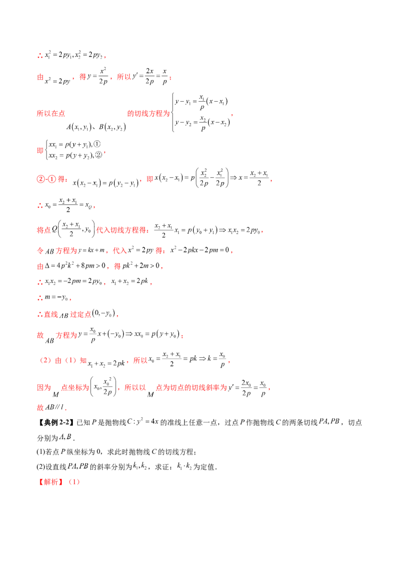 重难点突破12双切线问题的探究（七大题型）（解析版）_2.2025数学总复习_2025年新高考资料_一轮复习_2025年高考数学一轮复习讲练测（新教材新高考，含2024高考真题）