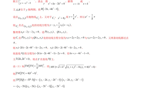 重难点突破12双切线问题的探究（七大题型）（解析版）_2.2025数学总复习_2025年新高考资料_一轮复习_2025年高考数学一轮复习讲练测（新教材新高考，含2024高考真题）