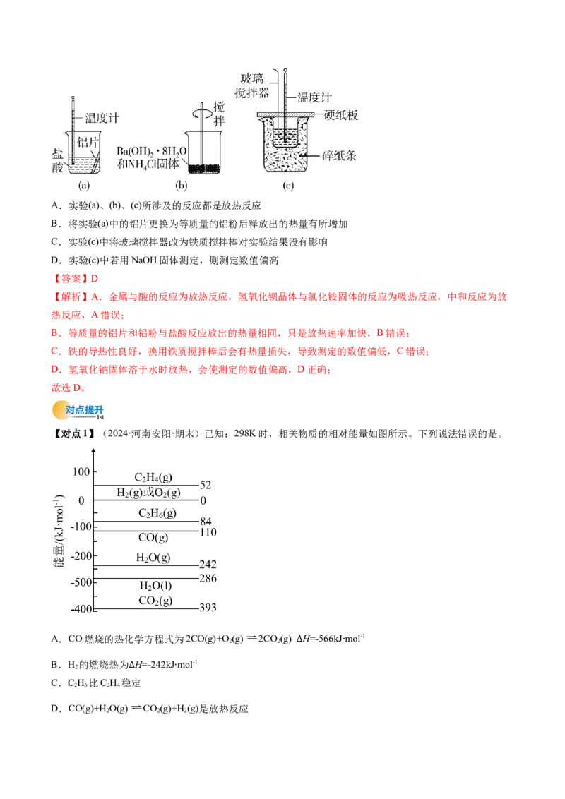考点21化学反应的热效应（核心考点精讲精练）-备战2025年高考化学一轮复习考点帮（新高考通用）（解析版）_05高考化学_2025年新高考资料_一轮复习_备战2025年高考化学一轮复习考点帮