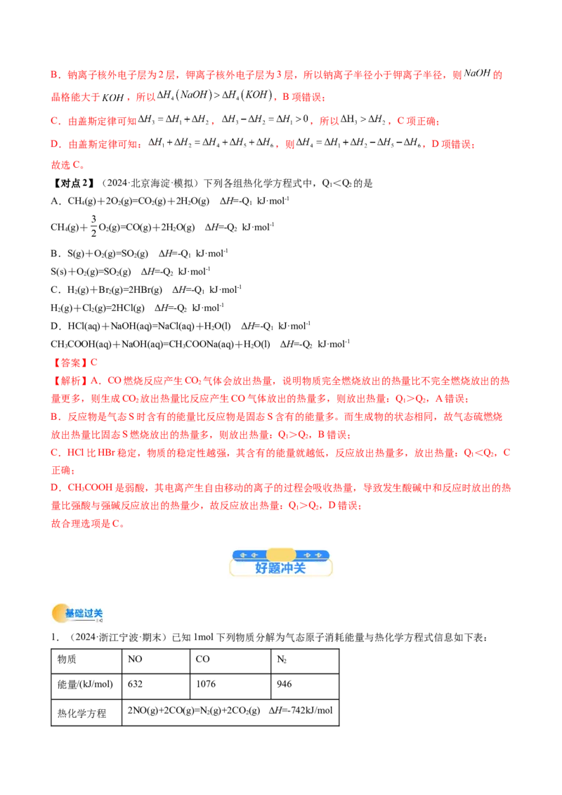 考点21化学反应的热效应（核心考点精讲精练）-备战2025年高考化学一轮复习考点帮（新高考通用）（解析版）_05高考化学_2025年新高考资料_一轮复习_备战2025年高考化学一轮复习考点帮