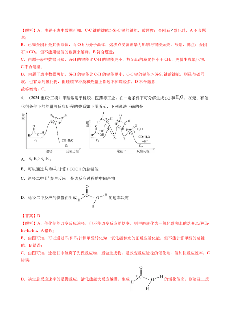 考点21化学反应的热效应（核心考点精讲精练）-备战2025年高考化学一轮复习考点帮（新高考通用）（解析版）_05高考化学_2025年新高考资料_一轮复习_备战2025年高考化学一轮复习考点帮