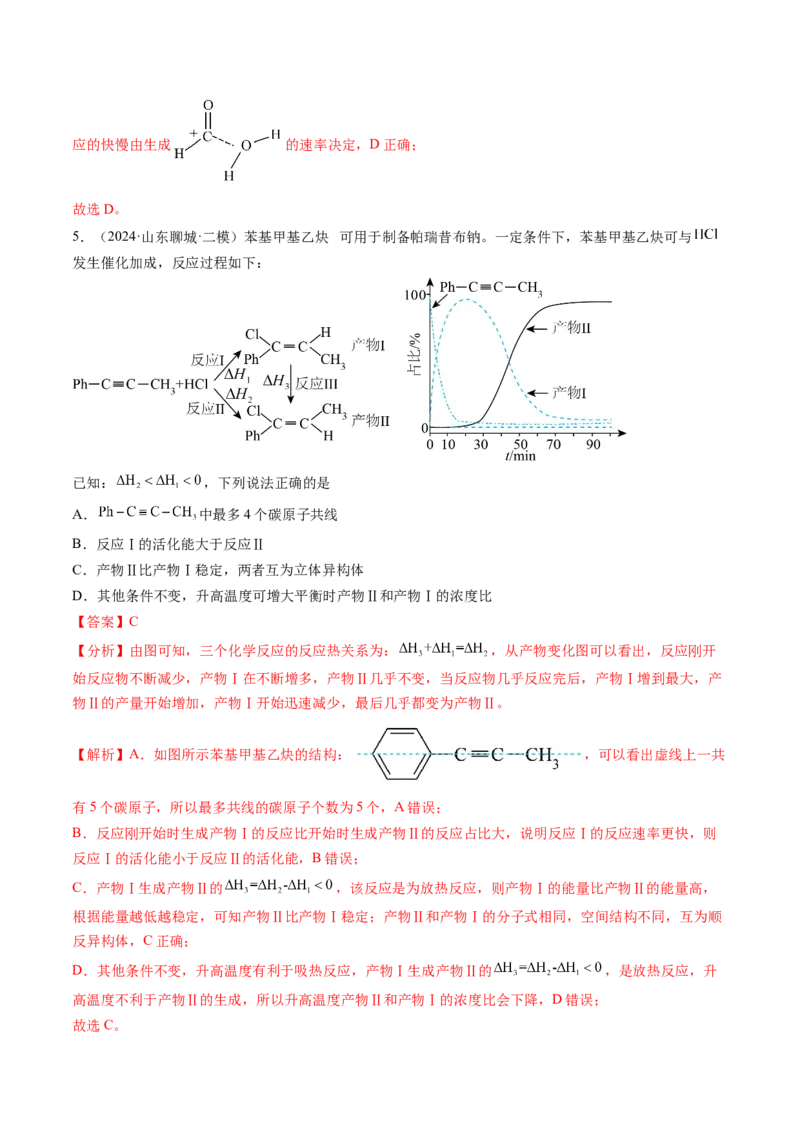 考点21化学反应的热效应（核心考点精讲精练）-备战2025年高考化学一轮复习考点帮（新高考通用）（解析版）_05高考化学_2025年新高考资料_一轮复习_备战2025年高考化学一轮复习考点帮