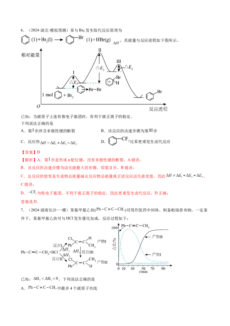 考点21化学反应的热效应（核心考点精讲精练）-备战2025年高考化学一轮复习考点帮（新高考通用）（解析版）_05高考化学_2025年新高考资料_一轮复习_备战2025年高考化学一轮复习考点帮