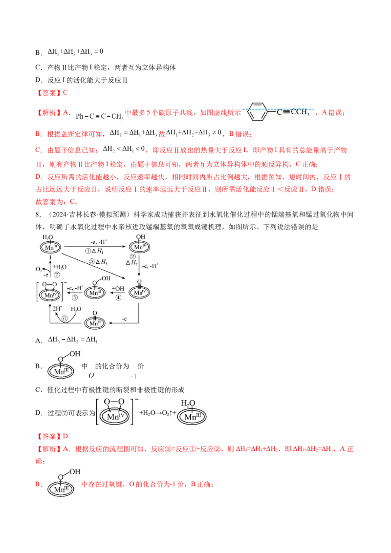 考点21化学反应的热效应（核心考点精讲精练）-备战2025年高考化学一轮复习考点帮（新高考通用）（解析版）_05高考化学_2025年新高考资料_一轮复习_备战2025年高考化学一轮复习考点帮