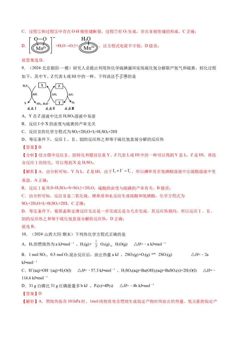 考点21化学反应的热效应（核心考点精讲精练）-备战2025年高考化学一轮复习考点帮（新高考通用）（解析版）_05高考化学_2025年新高考资料_一轮复习_备战2025年高考化学一轮复习考点帮