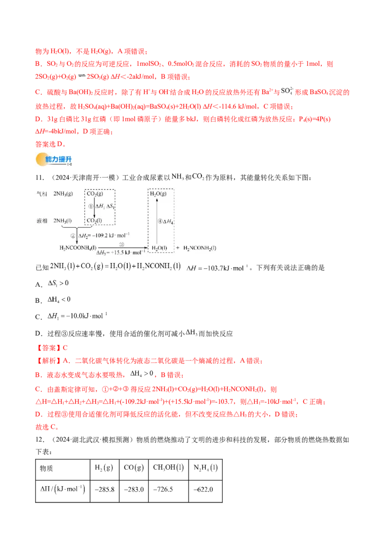 考点21化学反应的热效应（核心考点精讲精练）-备战2025年高考化学一轮复习考点帮（新高考通用）（解析版）_05高考化学_2025年新高考资料_一轮复习_备战2025年高考化学一轮复习考点帮
