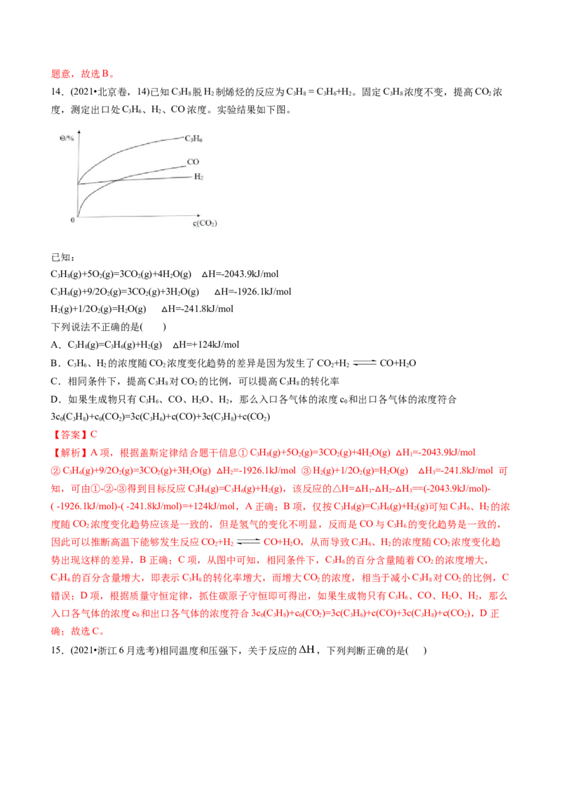 考点21化学反应的热效应（核心考点精讲精练）-备战2025年高考化学一轮复习考点帮（新高考通用）（解析版）_05高考化学_2025年新高考资料_一轮复习_备战2025年高考化学一轮复习考点帮