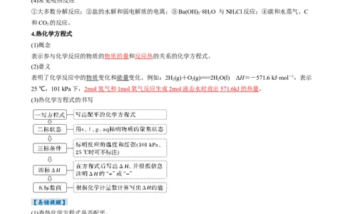 考点21化学反应的热效应（核心考点精讲精练）-备战2025年高考化学一轮复习考点帮（新高考通用）（解析版）_05高考化学_2025年新高考资料_一轮复习_备战2025年高考化学一轮复习考点帮
