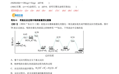 考点21化学反应的热效应（核心考点精讲精练）-备战2025年高考化学一轮复习考点帮（新高考通用）（解析版）_05高考化学_2025年新高考资料_一轮复习_备战2025年高考化学一轮复习考点帮