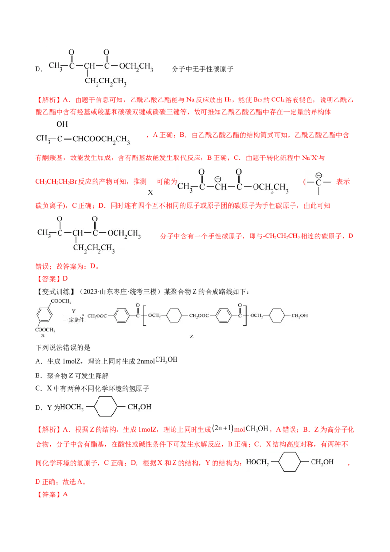 第41讲有机推断与有机合成路线设计（讲义）（解析版）_05高考化学_2024年新高考资料_1.2024一轮复习_2024年高考化学一轮复习讲练测（新教材新高考）