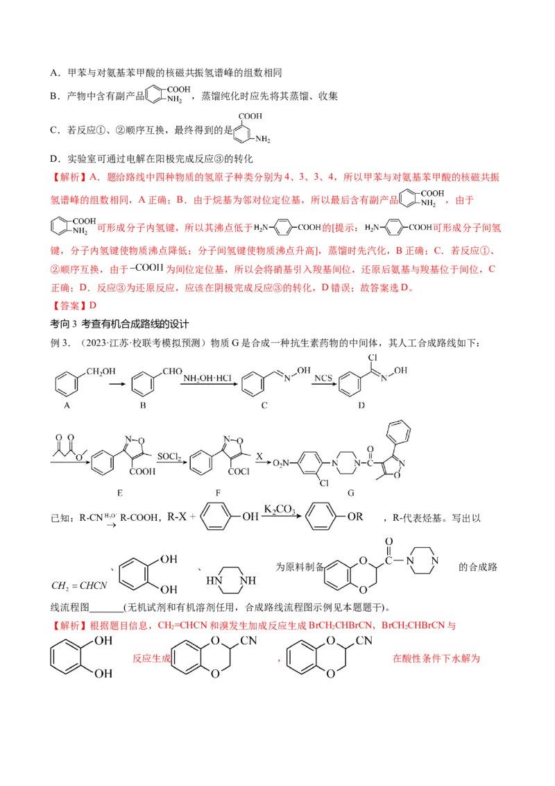 第41讲有机推断与有机合成路线设计（讲义）（解析版）_05高考化学_2024年新高考资料_1.2024一轮复习_2024年高考化学一轮复习讲练测（新教材新高考）