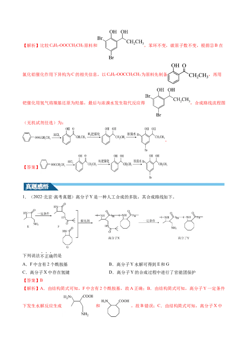 第41讲有机推断与有机合成路线设计（讲义）（解析版）_05高考化学_2024年新高考资料_1.2024一轮复习_2024年高考化学一轮复习讲练测（新教材新高考）
