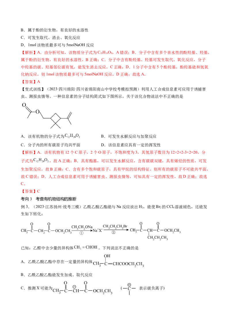 第41讲有机推断与有机合成路线设计（讲义）（解析版）_05高考化学_2024年新高考资料_1.2024一轮复习_2024年高考化学一轮复习讲练测（新教材新高考）
