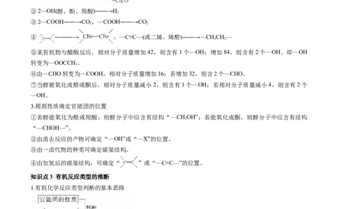 第41讲有机推断与有机合成路线设计（讲义）（解析版）_05高考化学_2024年新高考资料_1.2024一轮复习_2024年高考化学一轮复习讲练测（新教材新高考）