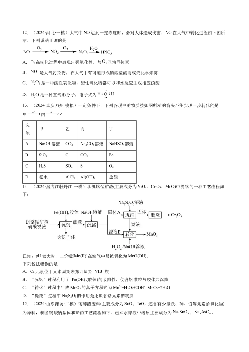 考点01物质的分类及转化（核心考点精讲精练）-备战2025年高考化学一轮复习考点帮（新高考通用）（原卷版）_05高考化学_新高考复习资料_2025年新高考资料