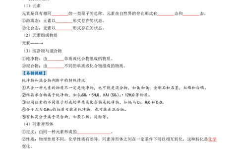 考点01物质的分类及转化（核心考点精讲精练）-备战2025年高考化学一轮复习考点帮（新高考通用）（原卷版）_05高考化学_新高考复习资料_2025年新高考资料