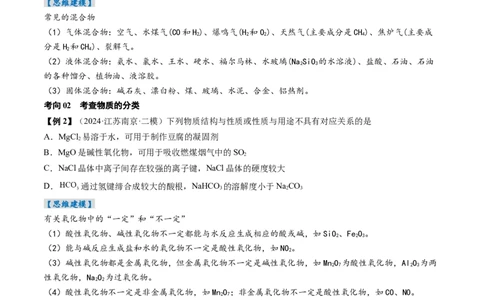 考点01物质的分类及转化（核心考点精讲精练）-备战2025年高考化学一轮复习考点帮（新高考通用）（原卷版）_05高考化学_新高考复习资料_2025年新高考资料